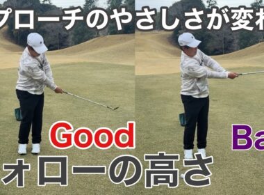 ミスを軽減するアプローチの打ち方教えます【15yd】