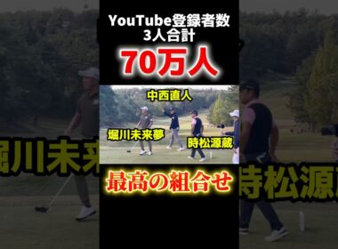 男子ゴルフ界のトップYouTuberが集結