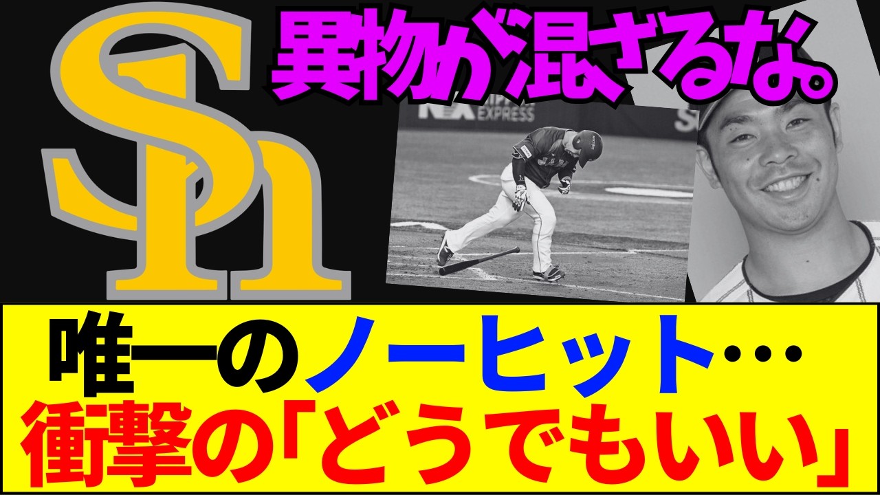 【速報】【炎上】侍Jで唯一ノーヒットの近藤健介に「異物が混ざるな」と批判殺到…不調の裏で放った“衝撃の一言”にファン騒然。復活か、それとも脱落か？【ネットの反応】