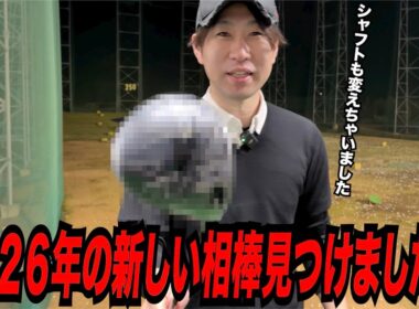 2026年 大古場の新たな相棒（ドライバー）が決定しました！！〜今回はシャフトも一新しました！！〜