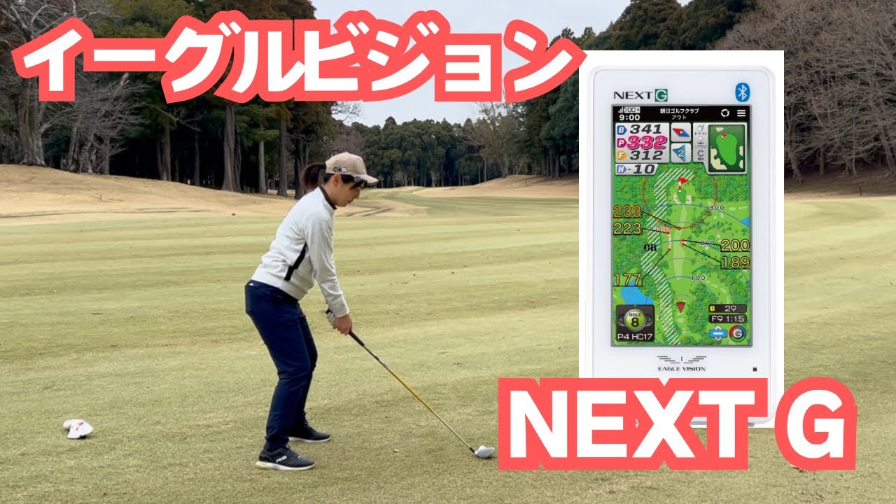 電子版ヤーデージブック！イーグルビジョンNEXT Gがすごい！