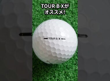 とにかく飛ばしたいゴルファーはこれ。『TOUR B X』が選ばれる理由とは