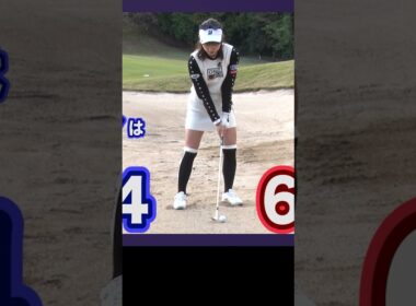 【簡単】バンカーで飛ばしたい時と飛ばしたくない時の打ち分け方 #ゴルフ #ゴルフレッスン #植手桃子 女子プロ