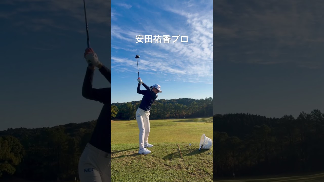 「安田祐香プロ」教科書通りのスイング🔥 #ゴルフ #ゴルフスイング#ゴルフ練習 #ゴルフレッスン#golf