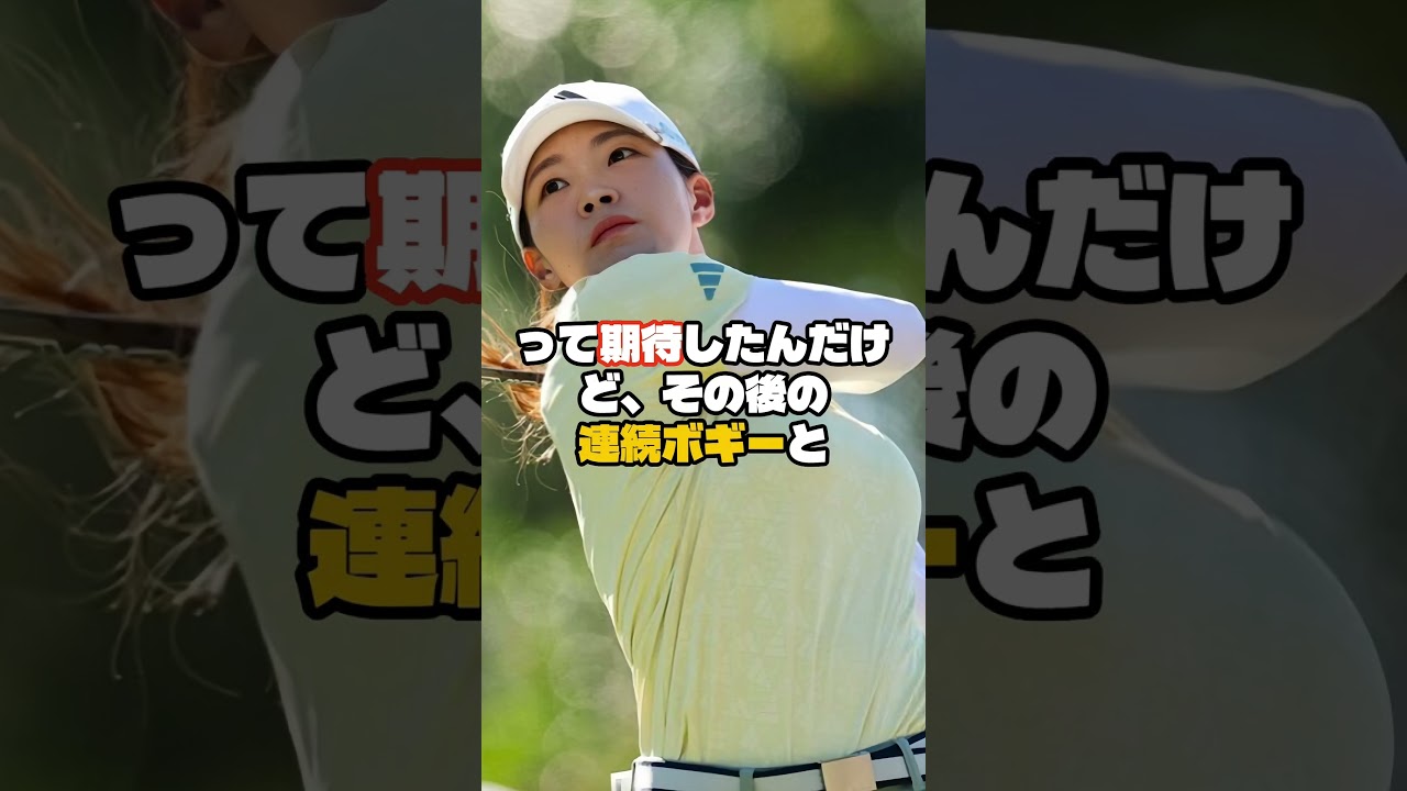 渋野日向子　屈辱のブービー発進にＳＮＳ失望「今週もダメか」