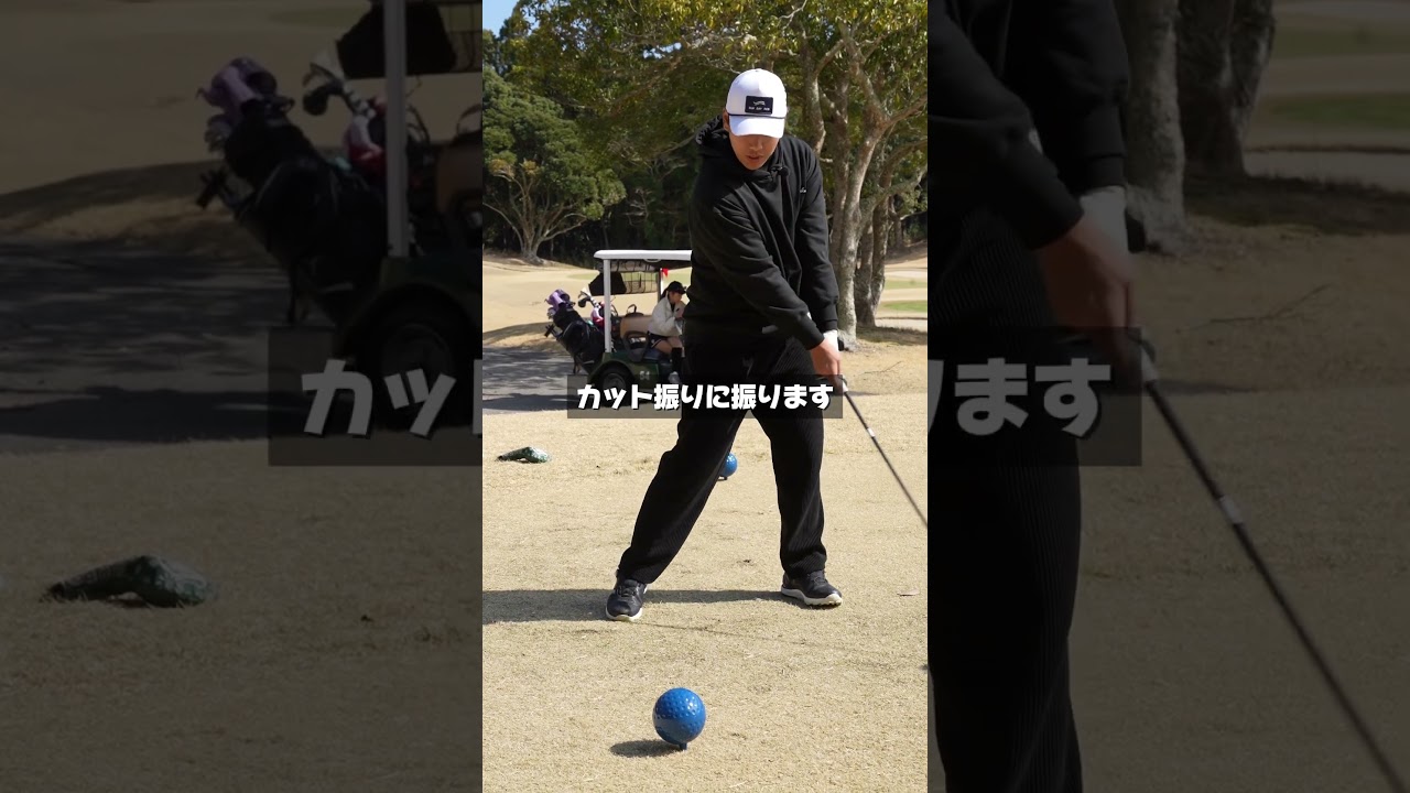 風に負けないスティンガーショットの打ち方教えます！