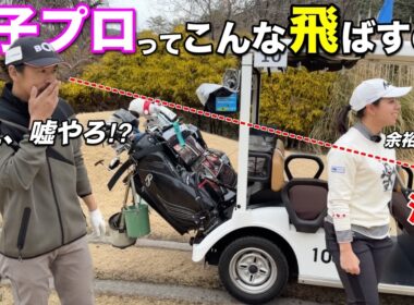 今の女子プロがえげつない！初速からすごいとは思っていましたが実際ここまでとは…【#2 高室池GC スタイヤーノ梨々菜】