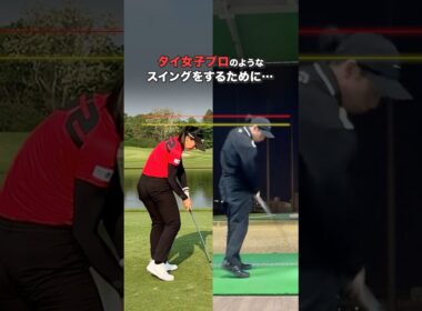 安定させるためにコツコツ！ #ゴルフ #ゴルフがもっと上手くなる #ゴルフスイング