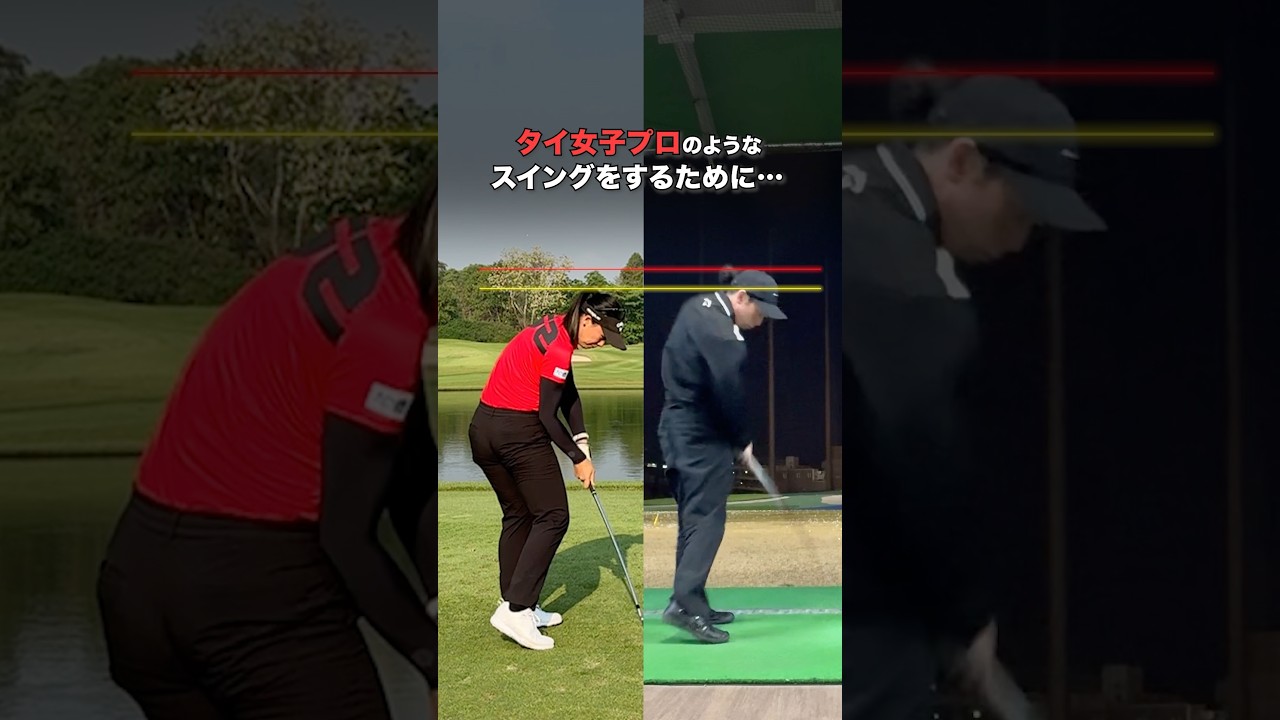 安定させるためにコツコツ！ #ゴルフ #ゴルフがもっと上手くなる #ゴルフスイング