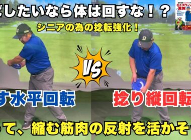 【体は回すな！？】切り返したら即加速に繋げるスイングが一番飛びます！