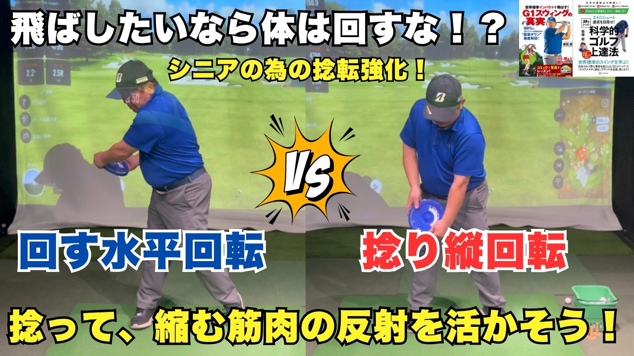 【体は回すな！？】切り返したら即加速に繋げるスイングが一番飛びます！