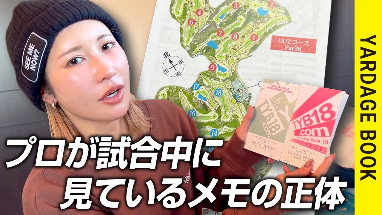【女子プロゴルファー】プロが試合中に見ているメモを大公開！理想のキャディーやヤーデージブックの重要性