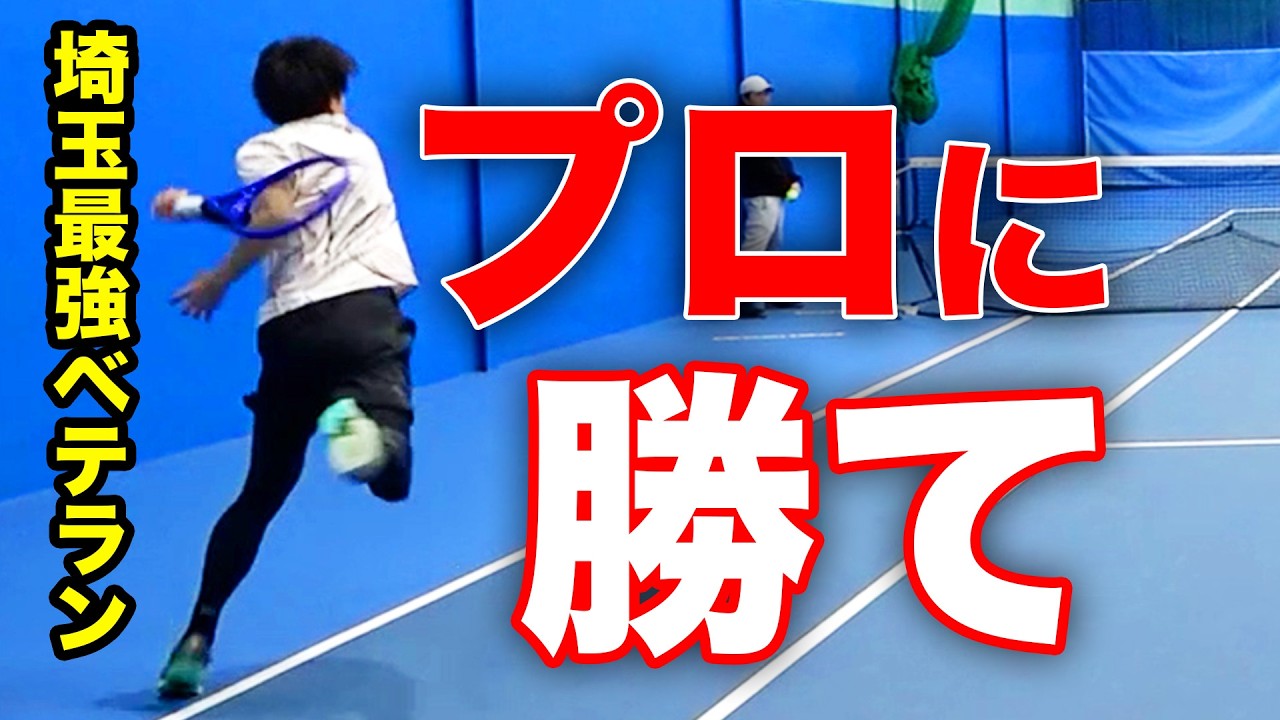 鈴木貴男を倒せ！ベテランの最強プレイヤーとのダブルスマッチ