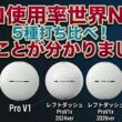 【タイトリスト5種打ち比べ】ゴルフボールはこれを買え！1番飛ぶのは？1番スピンがかかるのは？