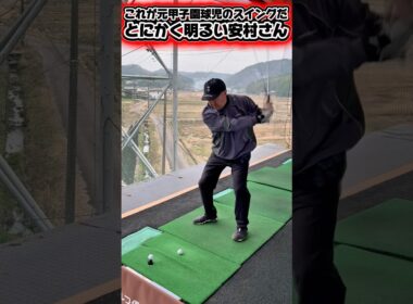 【体型は松山英樹】スイングが綺麗！左打ちのとにかく明るい安村さん！