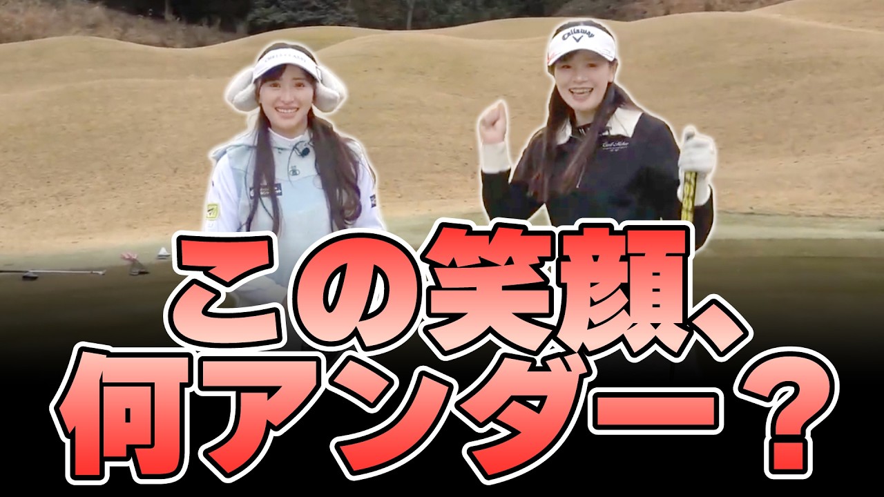 ふたりのスクランブル最終ホール！スコアはどこまで伸びるのか？！【臼井麗香】【臼井蘭世】