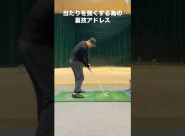 【当たりが薄い人へ】一瞬で当たりが強くなる裏技アドレス#Shorts