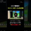 コスパ最強説！ コストコボールの正体 ##コストコ #ゴルフ #ゴルフボール #カークランド #コスパ