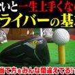 絶対に見て！！ドライバーの打ち方の基本【今さら聞けないゴルフの基本#3】【岩本砂織】