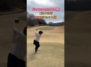 #ゴルフスタジオ草木台　#ドライバーショット　#ゴルフ　#ゴルフ女子　#バイロンネルソンカントリークラブ