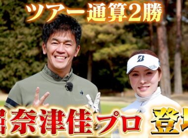 【堀奈津佳プロ参戦！】百獣の王よ！これが女子プロの本気だ！！【ゲスト：堀奈津佳】(#115 )#golf,#ゴルフ,#プロキャディー,#武井壮 #堀奈津佳