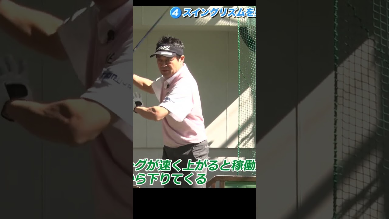 飛距離アップに必要なのはスイングリズム #ドライバー #ゴルフレッスン #横田真一 #golf