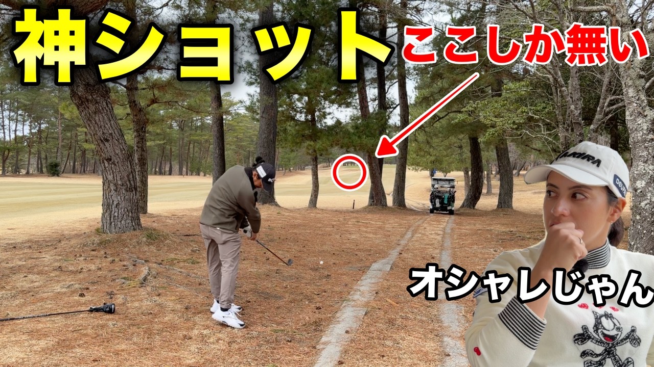 女子プロびっくり！PGA級神ショット【 高室池GC スタイヤーノ梨々菜】