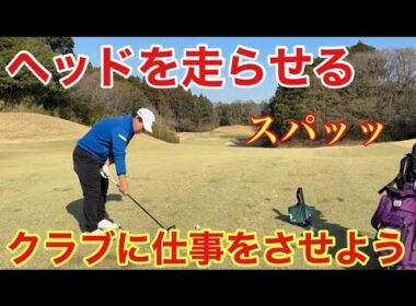インテンショナルフックがヘッドを走らせる鍵なのか！