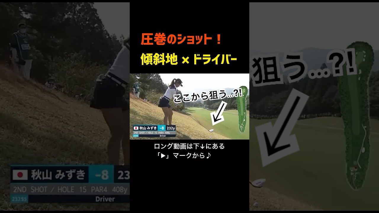 【プロの技✨】悪状況からグリーンを狙う女子プロゴルファーがスゴ過ぎる⁉️⛳️😳 #golf #ai動画 #ゴルフ #ゴルフ女子 #sora2 #女子プロゴルファー