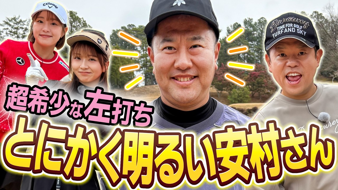 #139 【芸人レフティで1番上手い】ポーチにハムスター飼う「とにかく明るい安村さん」【ダイアン津田のバーディーチャンす～】2026/03/23 OA