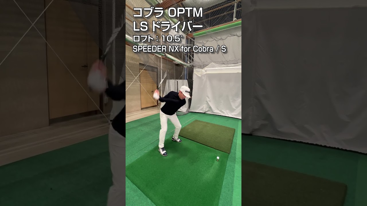 【HS40m/s 試打】コブラ「OPTM LS」ドライバー/GDO新製品レポート