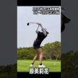 #原英莉花#女子ゴルフ#ゴルフ#LPGA#JLPGA#スポーツドキュメンタリー#アスリート#挑戦#ゴルフ女子#飛ばし屋