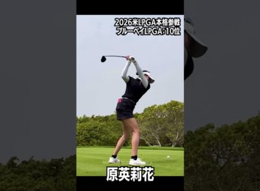 #原英莉花#女子ゴルフ#ゴルフ#LPGA#JLPGA#スポーツドキュメンタリー#アスリート#挑戦#ゴルフ女子#飛ばし屋