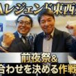 尾崎直道、片山晋呉、両キャプテンの元、大作戦会議！？晋呉プロの大会に賭ける想い、、。