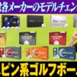 2026年最新！スピン系ゴルフボールはどれが良い？選び方と合わせて鶴原さんが解説！