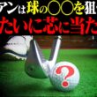 芯に当たる確率が格段に上がる打ち方【今さら聞けないゴルフの基本#4】【岩本砂織】【アイアン】【アプローチ】