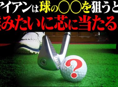 芯に当たる確率が格段に上がる打ち方【今さら聞けないゴルフの基本#4】【岩本砂織】【アイアン】【アプローチ】