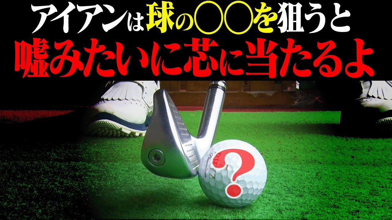 芯に当たる確率が格段に上がる打ち方【今さら聞けないゴルフの基本#4】【岩本砂織】【アイアン】【アプローチ】