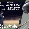 【JPX ONE SELECT合わないかも】話題のミズノドライバーを300ヤードヒッターが試打計測　NX GOLD XTM LASH LINQ PowerCore blue シャフト