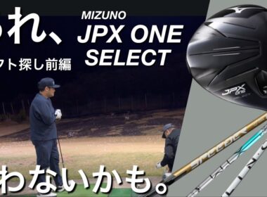 【JPX ONE SELECT合わないかも】話題のミズノドライバーを300ヤードヒッターが試打計測　NX GOLD XTM LASH LINQ PowerCore blue シャフト