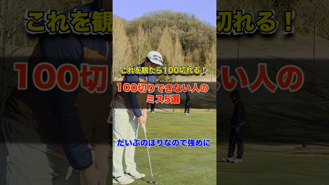 お仲間いませんか…🥹#ゴルフ#ゴルフラウンド#golf#100切り ♯350