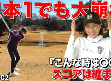 【大ピンチ】スタートから不穏な空気・・・そんな日でもスコアを纏める為に気をつけているポイントとは？