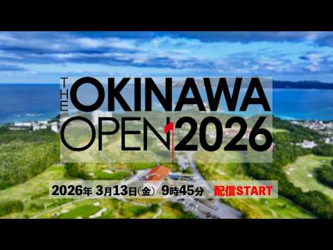 【THE OKINAWA OPEN 2026】生配信
