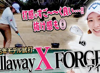 三浦桃香プロも驚く変化！！最新の「X FORGED アイアン」コレを見たら欲しくなります・・・【ももプロ】　【かえで】【X FORGED STAR】