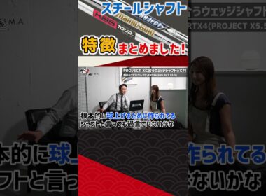 スチールシャフトの特徴まとめました！ #ゴルフ #shorts