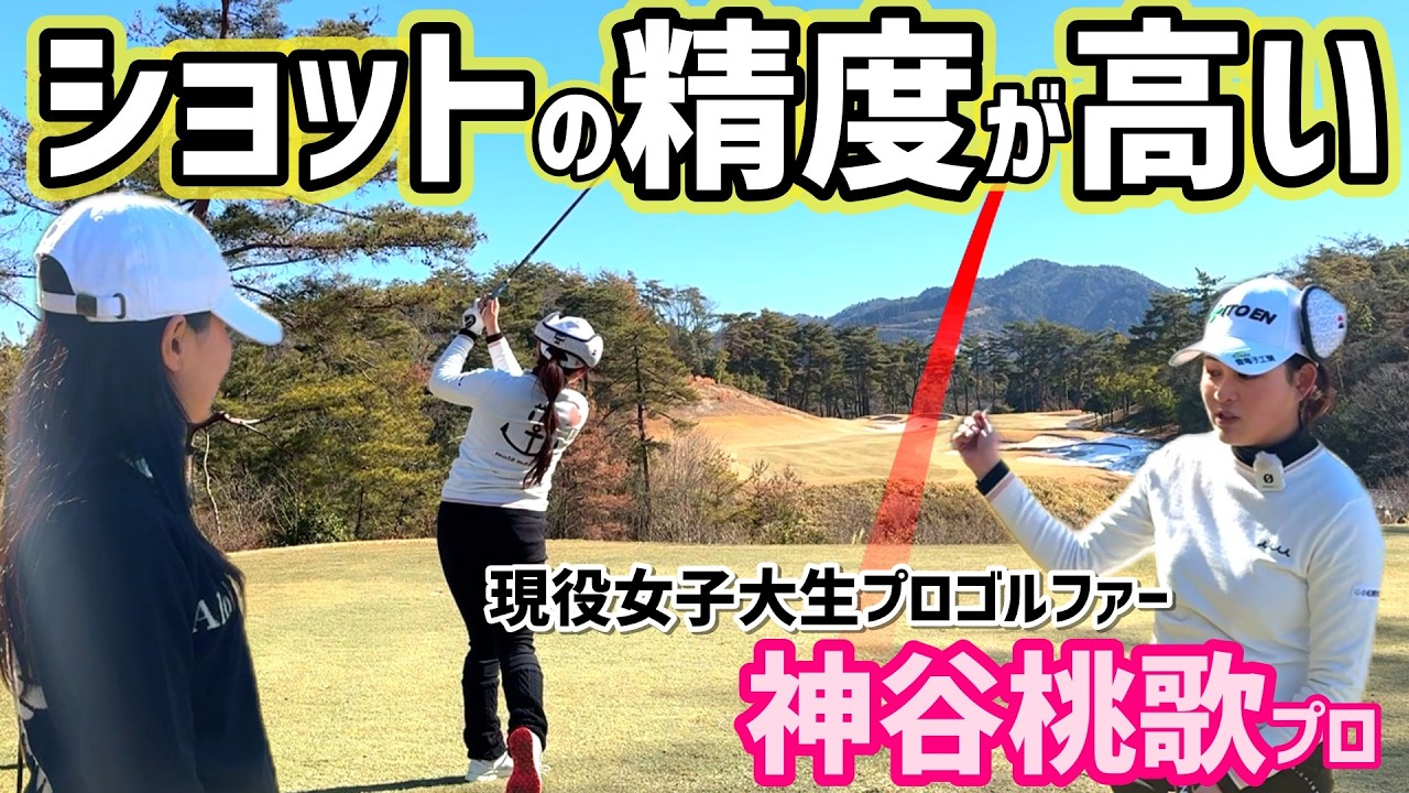 これぞ、現役女子大生プロゴルファーの実力！精度の高いショット力をご覧ください！【ゴルフラウンド】4H～6H