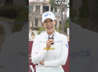 미녀 골퍼 유현주의 패션 라이벌은?