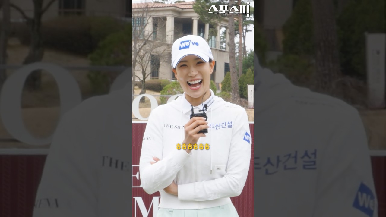 미녀 골퍼 유현주의 패션 라이벌은?