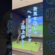 【超重要】飛距離UPに必要な左足の使い方！！