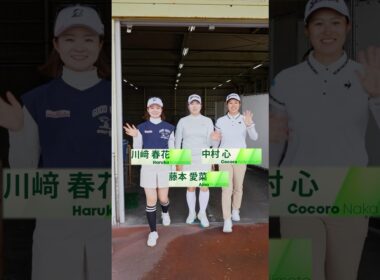 【お疲れさまでした👋】春らしい暖かな陽気に包まれた初日☀️ | アクサレディスゴルフトーナメント in MIYAZAKI 2026